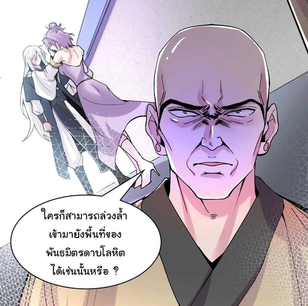 Immortal Husband on The Earth แปลไทย