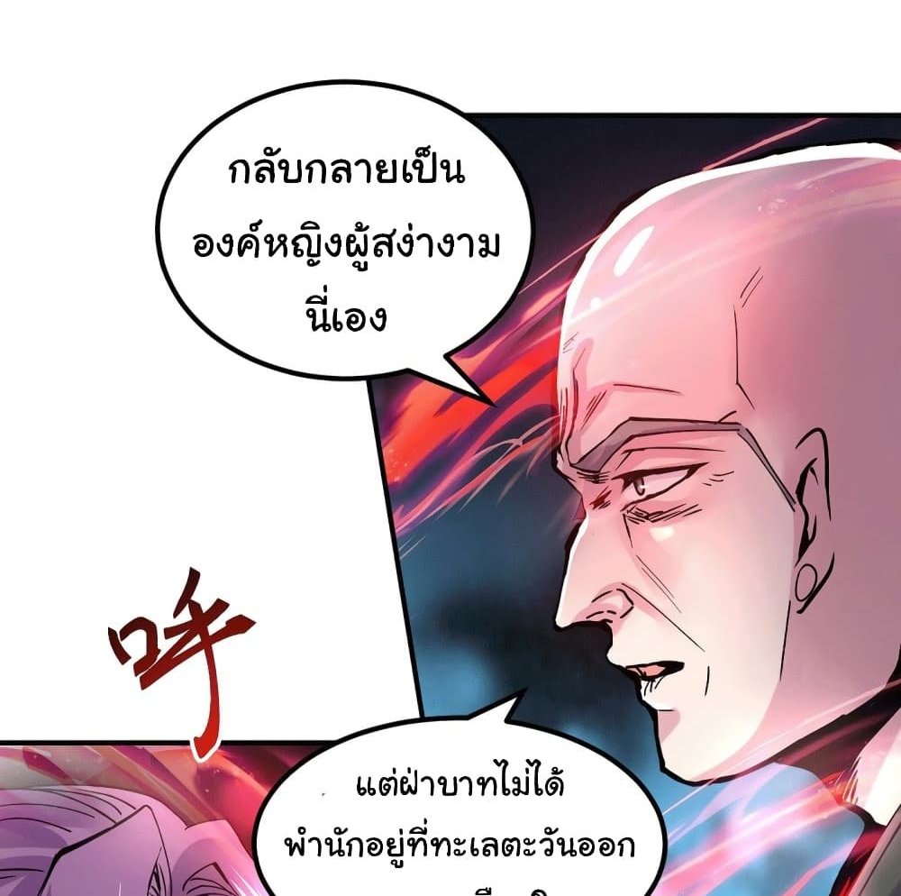 Immortal Husband on The Earth แปลไทย