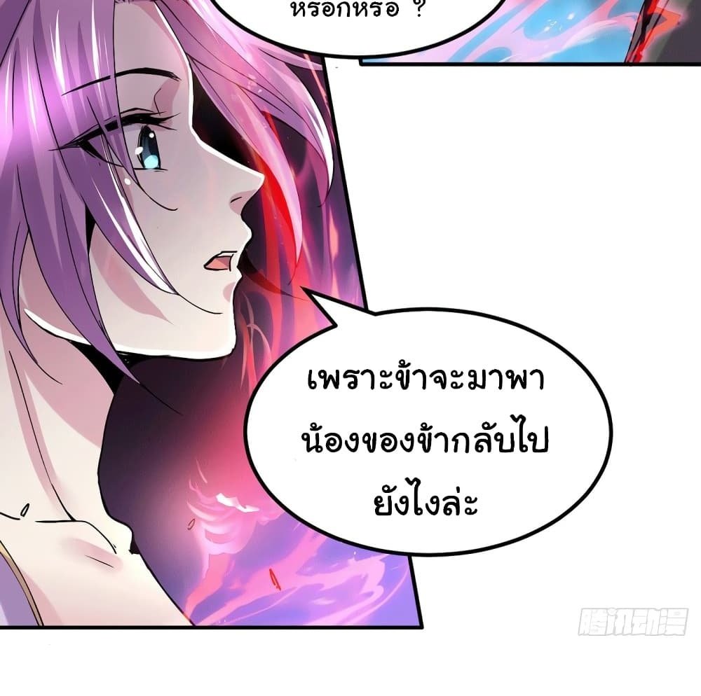 Immortal Husband on The Earth แปลไทย