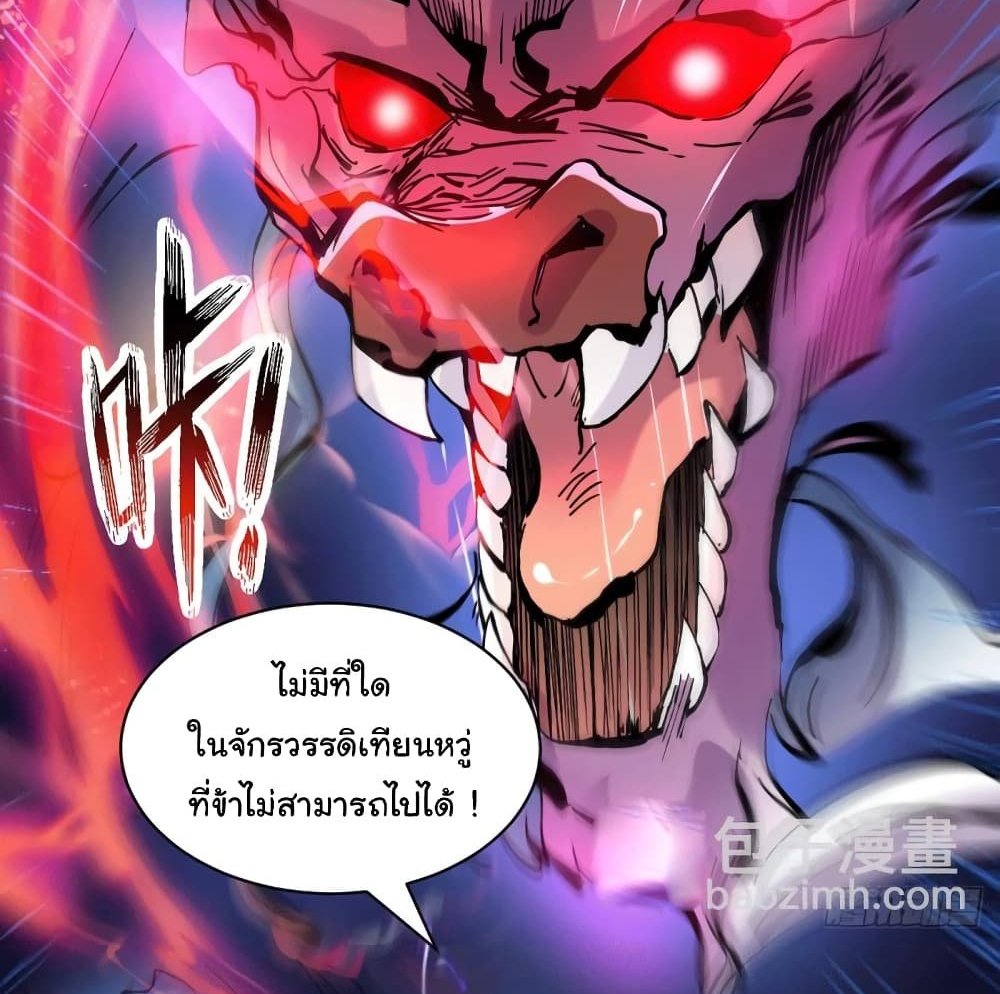 Immortal Husband on The Earth แปลไทย