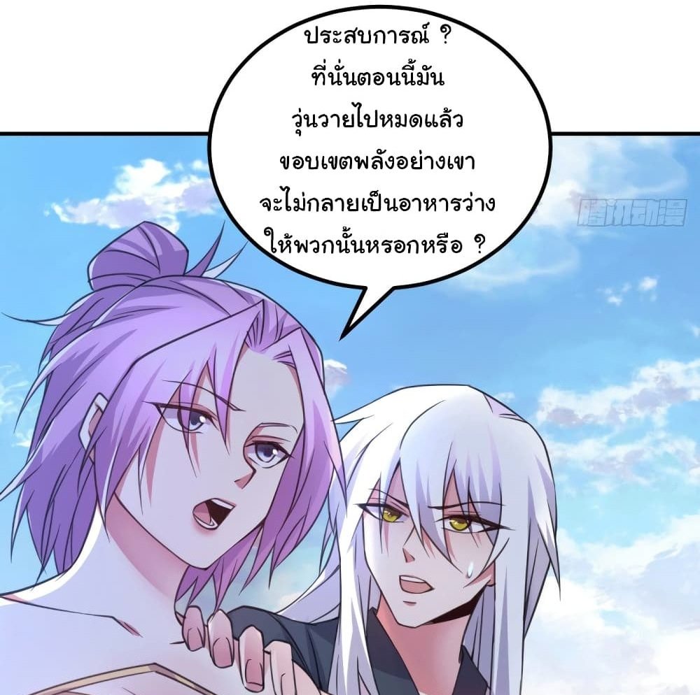 Immortal Husband on The Earth แปลไทย