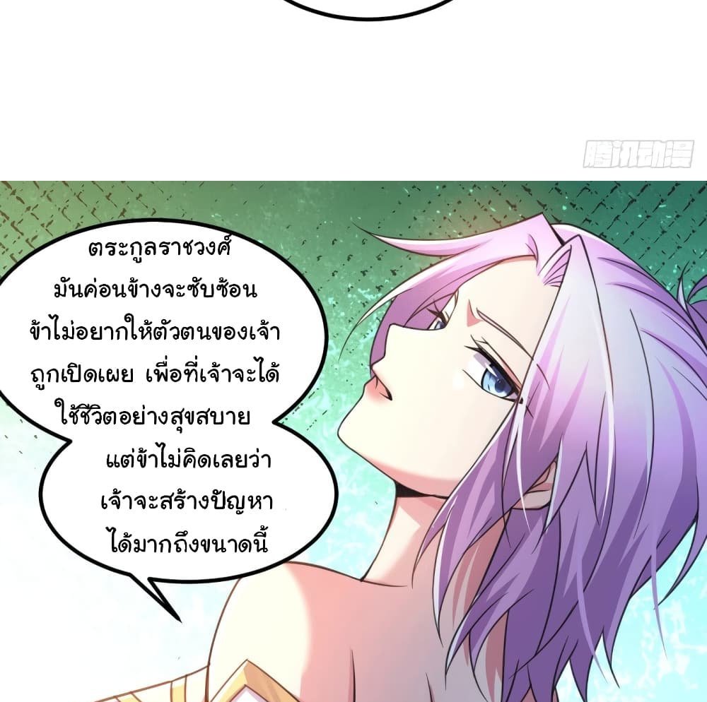 Immortal Husband on The Earth แปลไทย