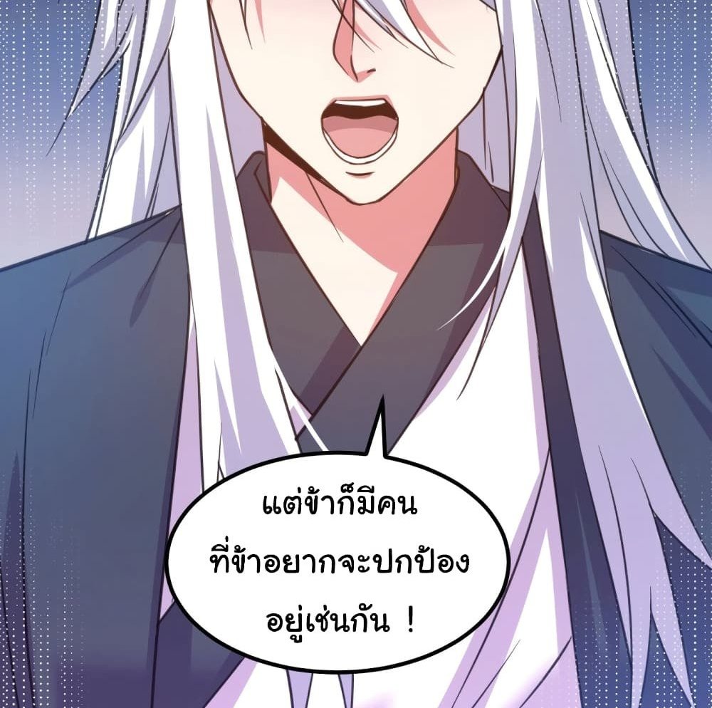 Immortal Husband on The Earth แปลไทย