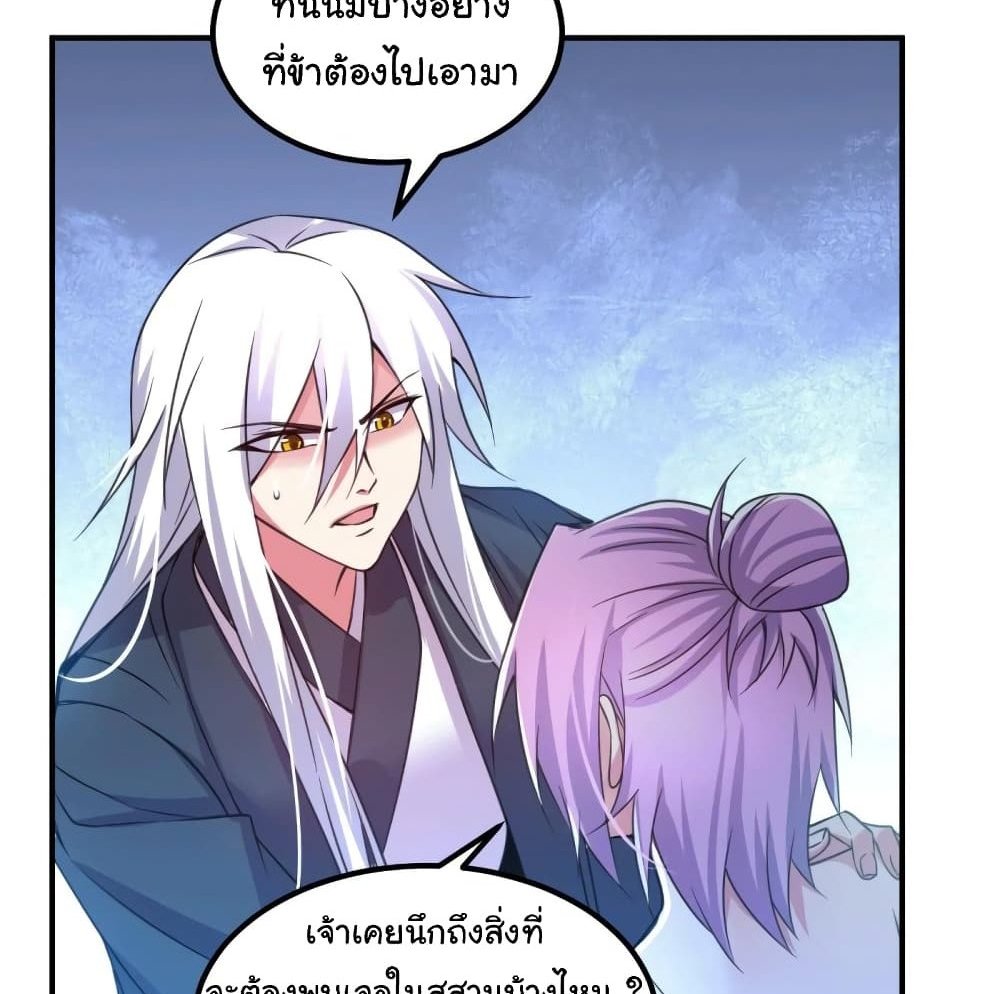 Immortal Husband on The Earth แปลไทย