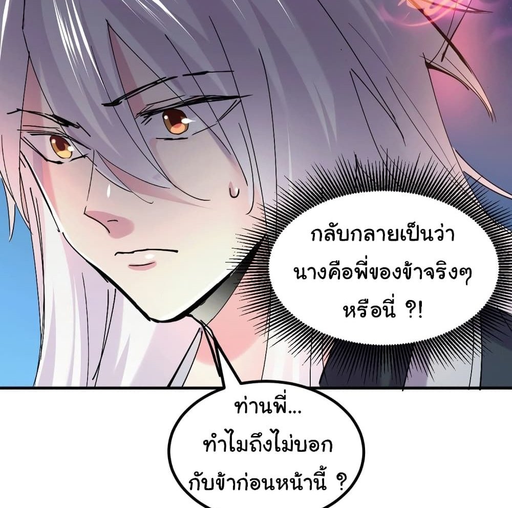 Immortal Husband on The Earth แปลไทย