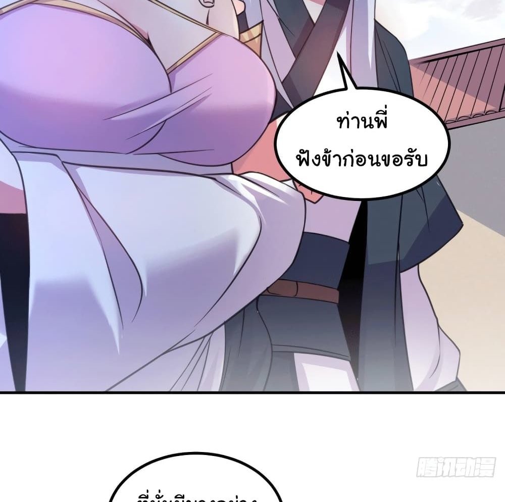 Immortal Husband on The Earth แปลไทย