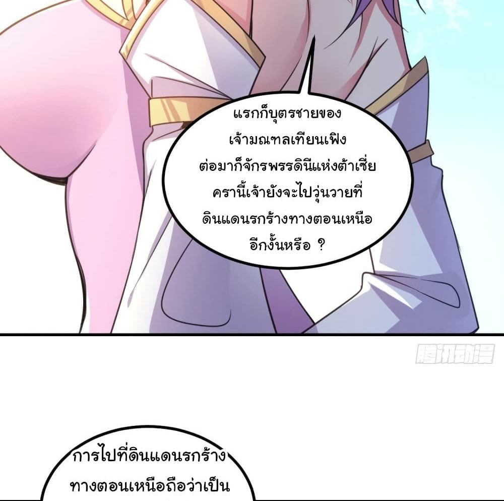 Immortal Husband on The Earth แปลไทย