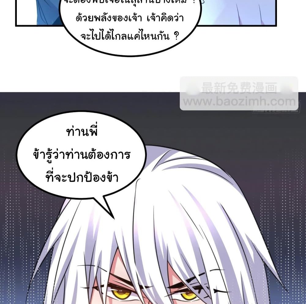 Immortal Husband on The Earth แปลไทย