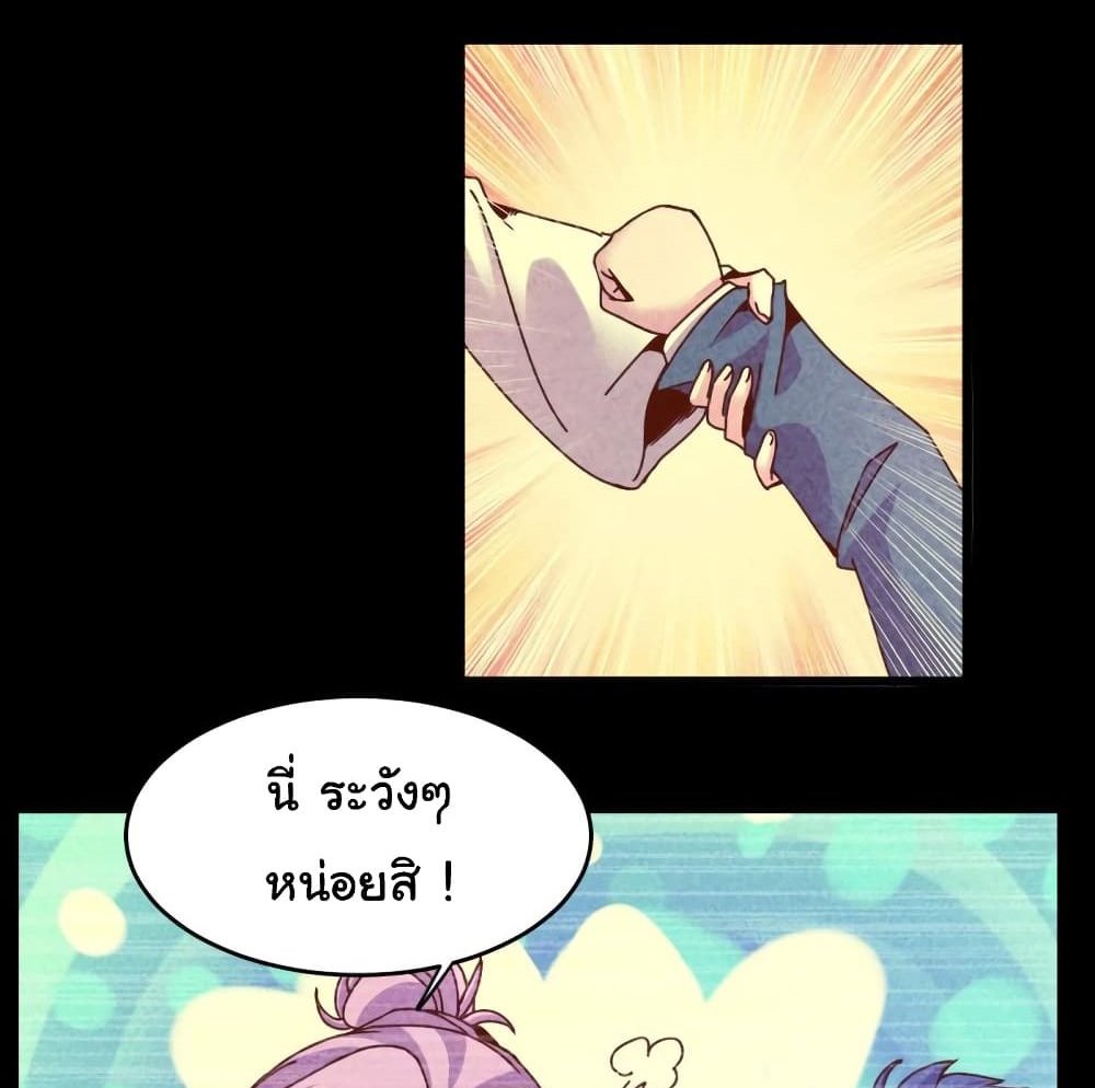 Immortal Husband on The Earth แปลไทย