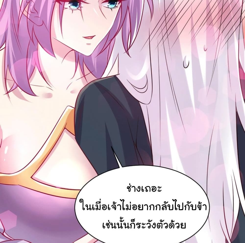 Immortal Husband on The Earth แปลไทย