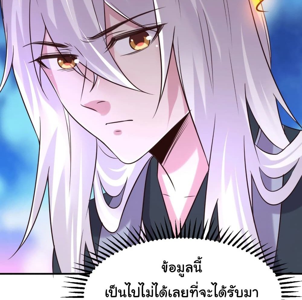 Immortal Husband on The Earth แปลไทย