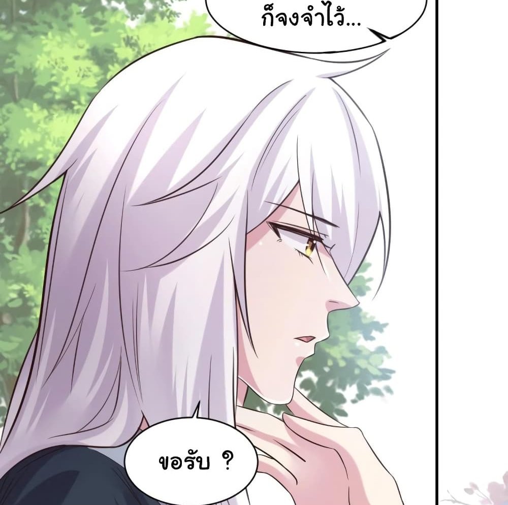 Immortal Husband on The Earth แปลไทย