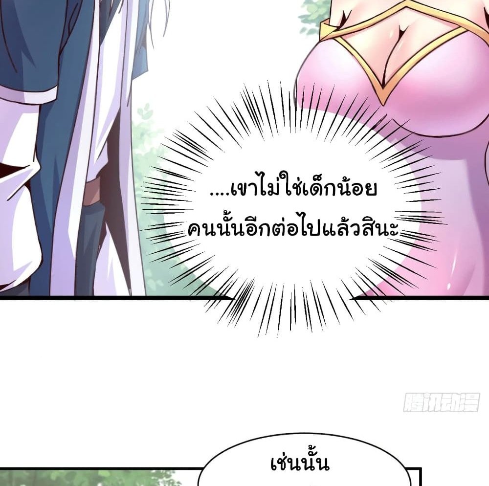 Immortal Husband on The Earth แปลไทย