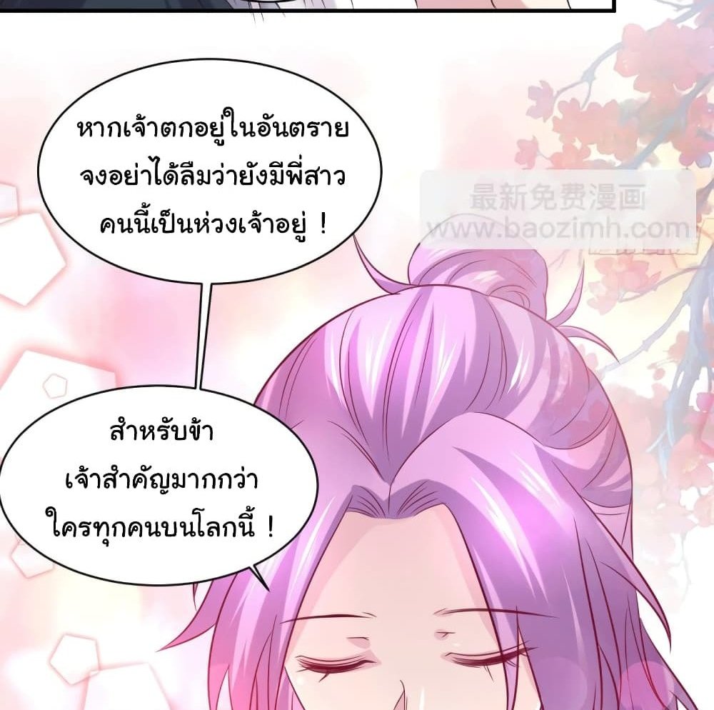 Immortal Husband on The Earth แปลไทย