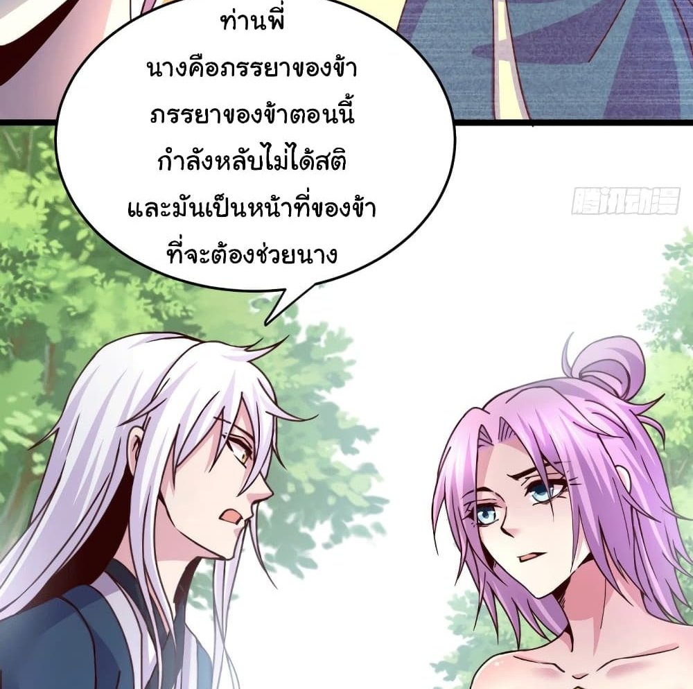 Immortal Husband on The Earth แปลไทย