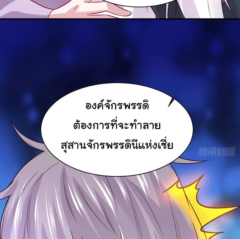 Immortal Husband on The Earth แปลไทย