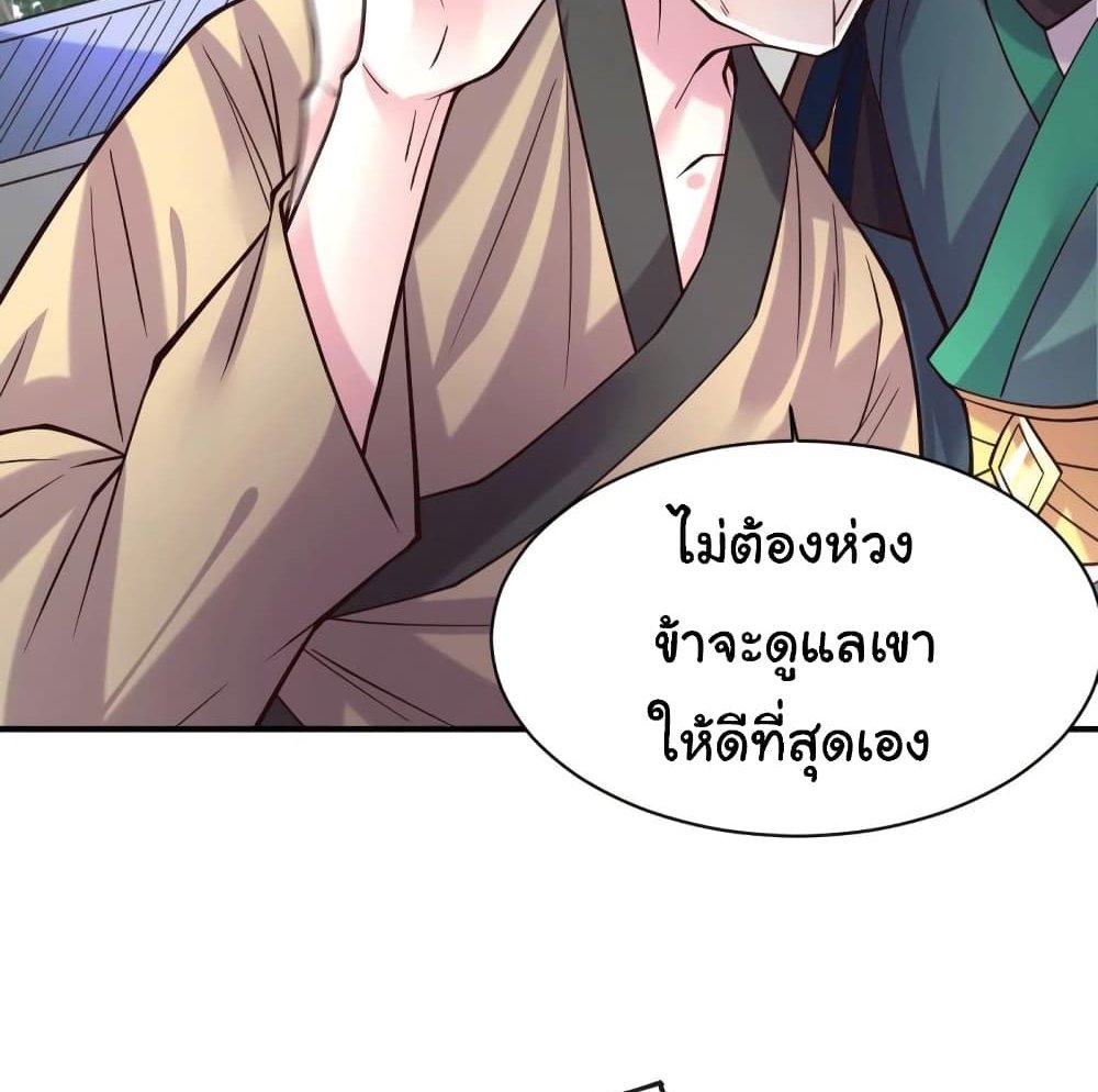 Immortal Husband on The Earth แปลไทย