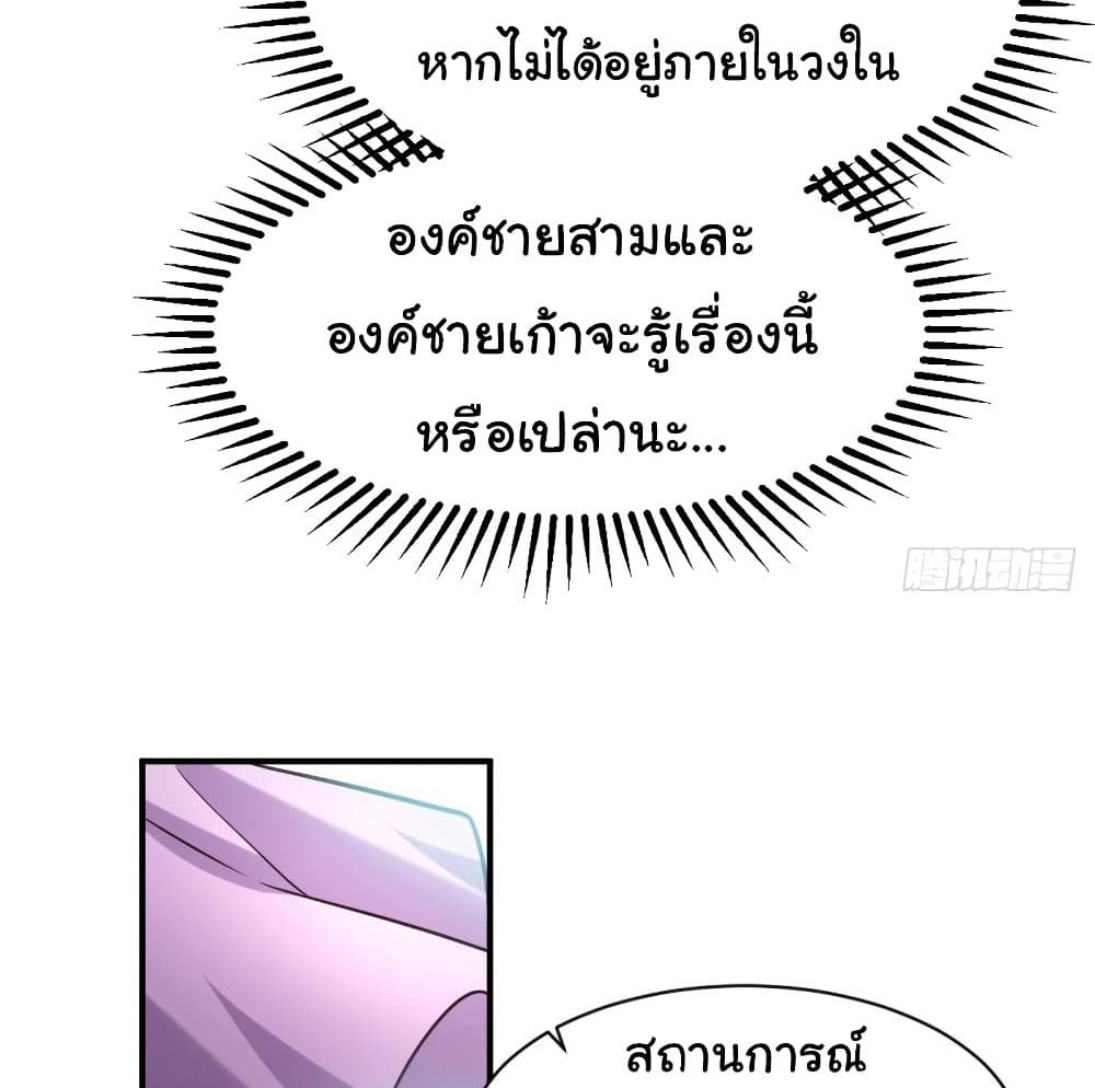 Immortal Husband on The Earth แปลไทย