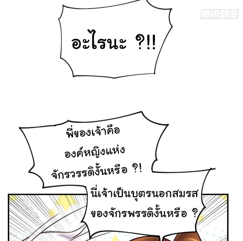 Immortal Husband on The Earth แปลไทย
