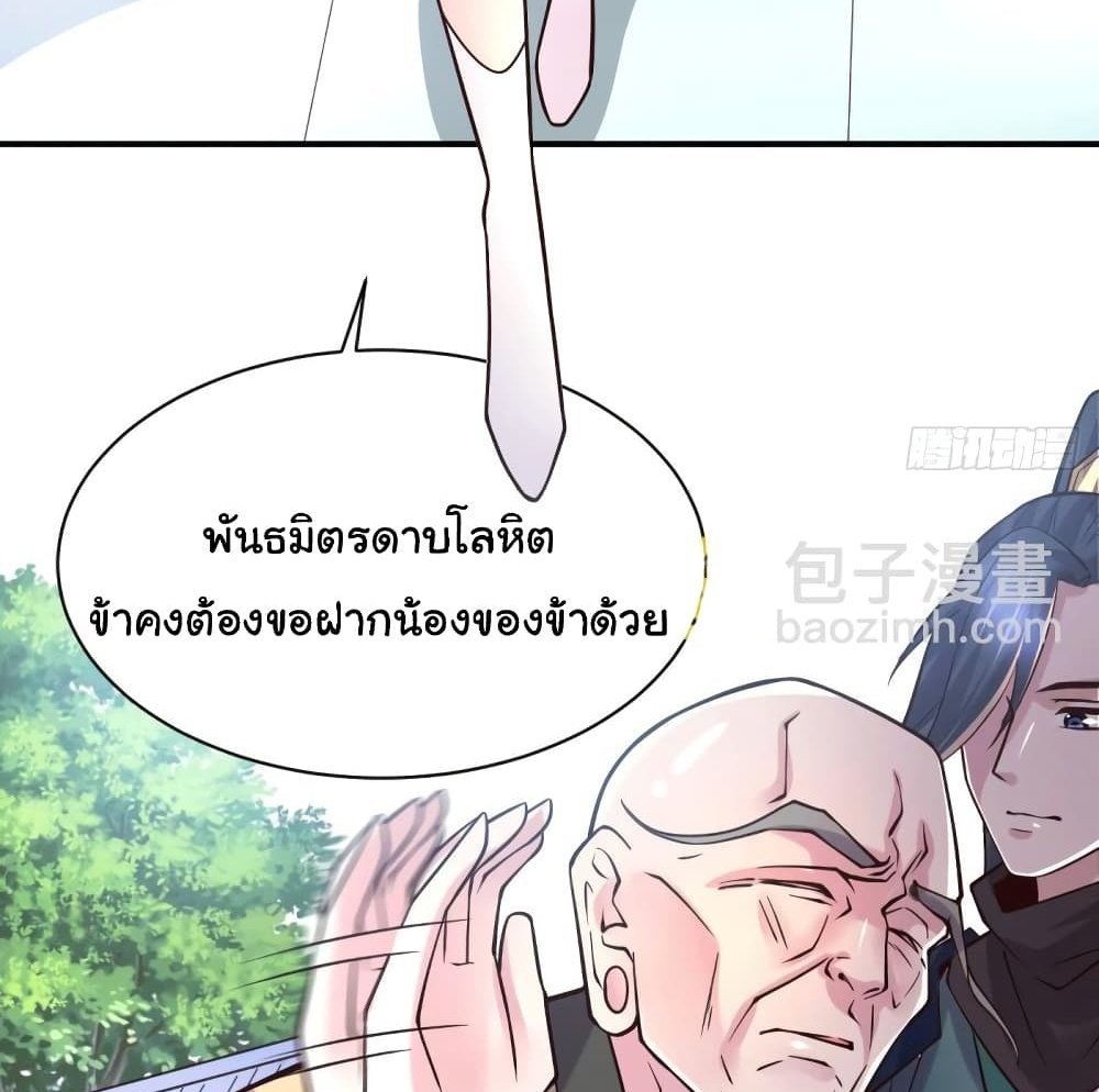 Immortal Husband on The Earth แปลไทย