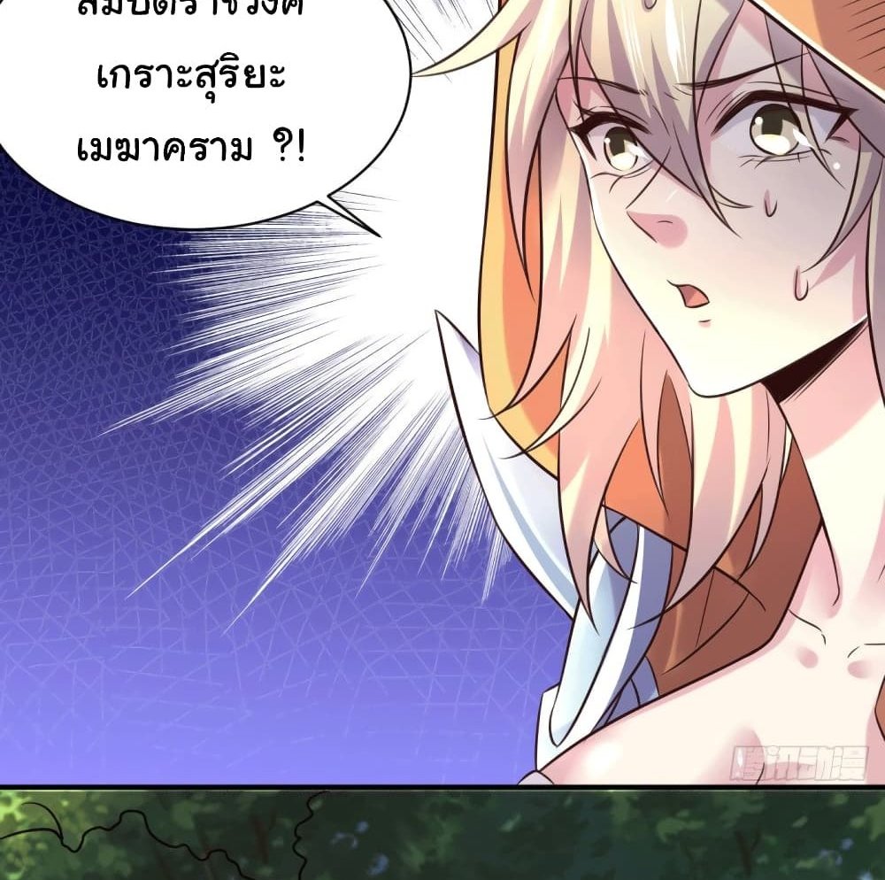 Immortal Husband on The Earth แปลไทย