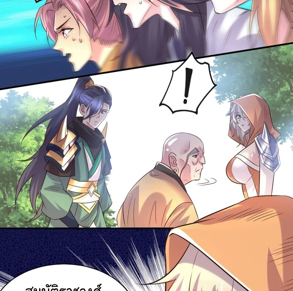 Immortal Husband on The Earth แปลไทย