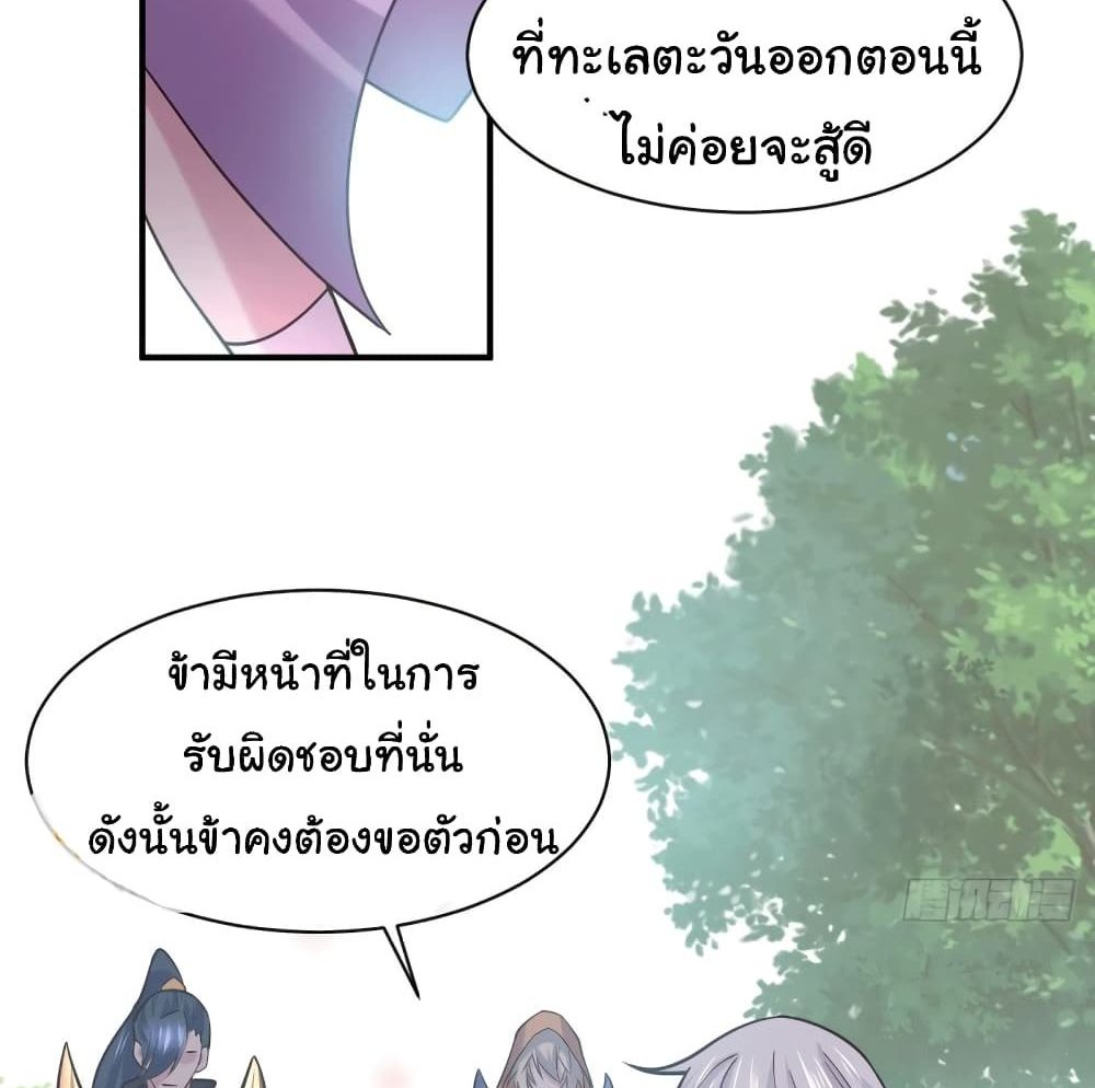 Immortal Husband on The Earth แปลไทย