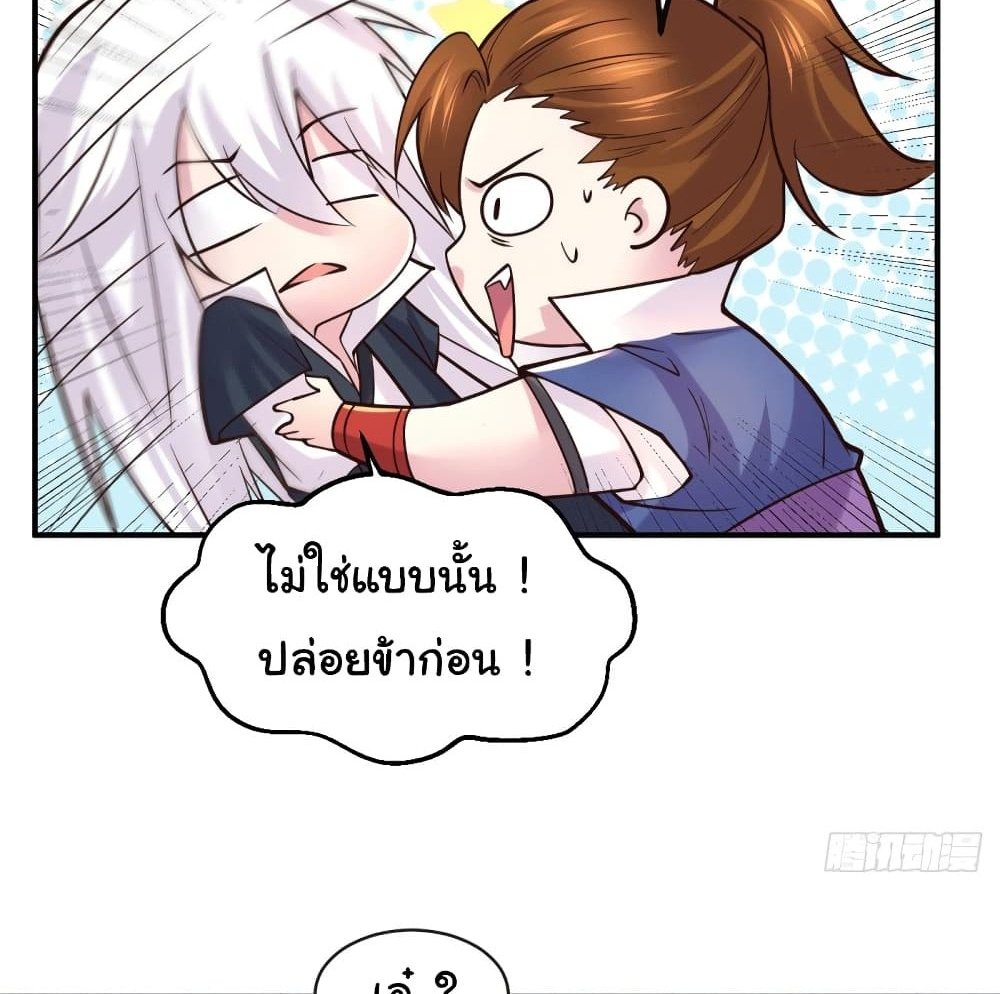 Immortal Husband on The Earth แปลไทย