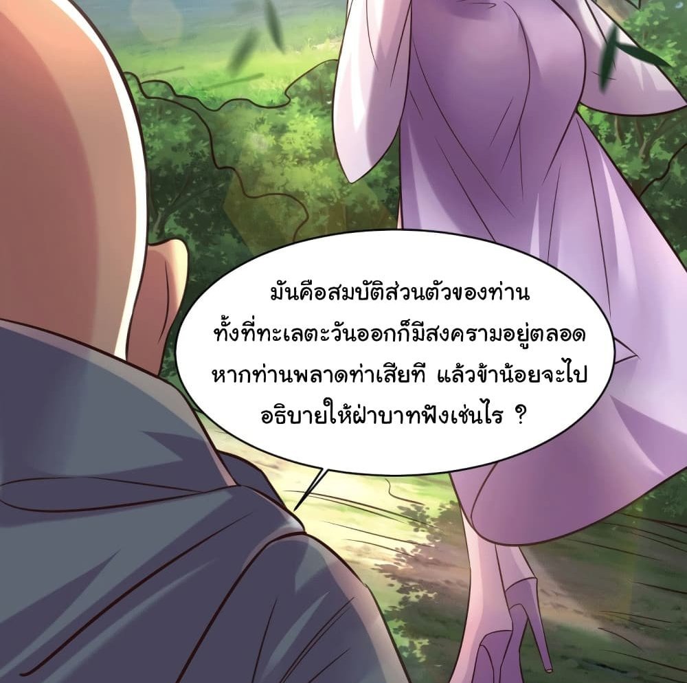 Immortal Husband on The Earth แปลไทย