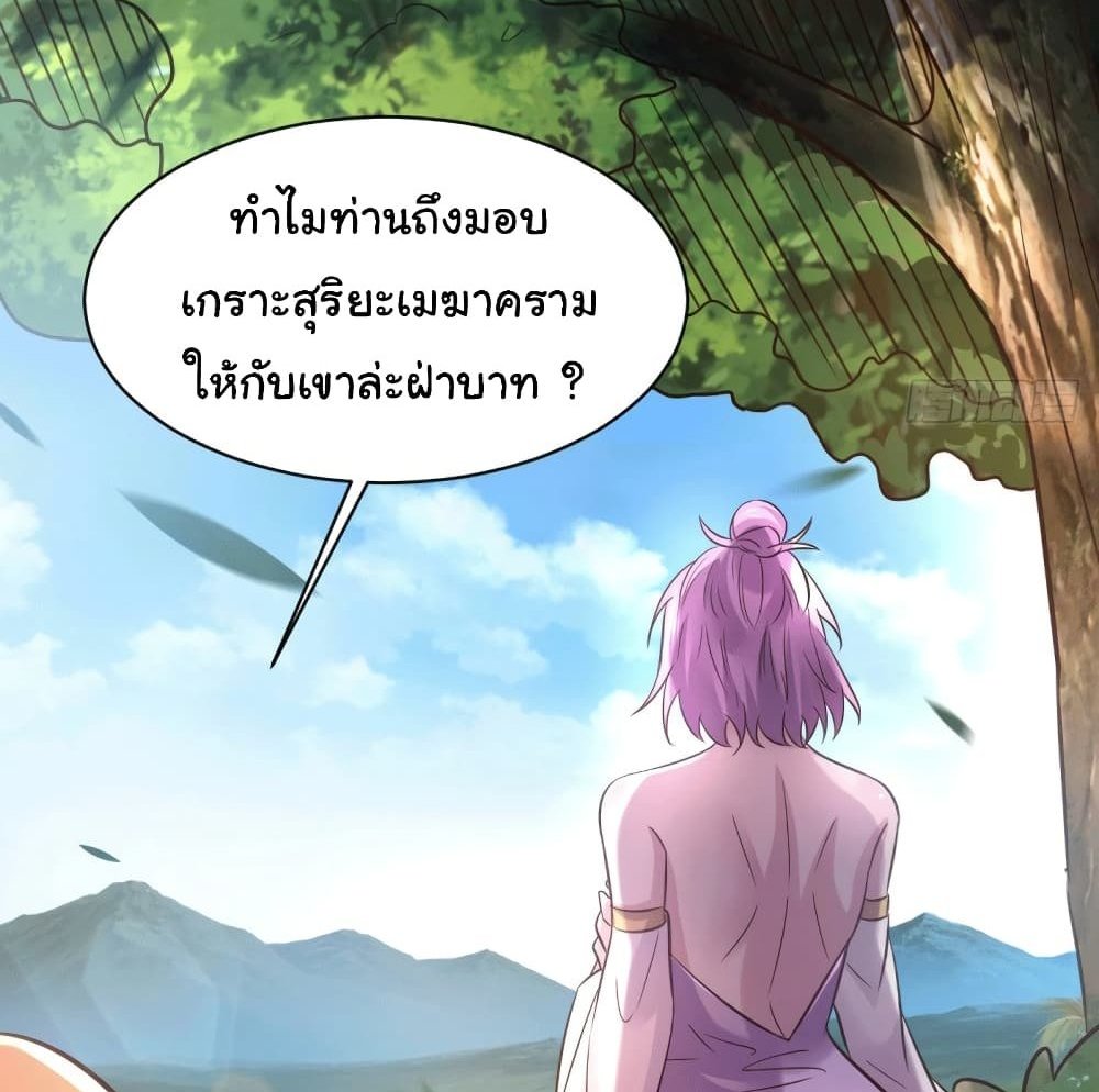 Immortal Husband on The Earth แปลไทย