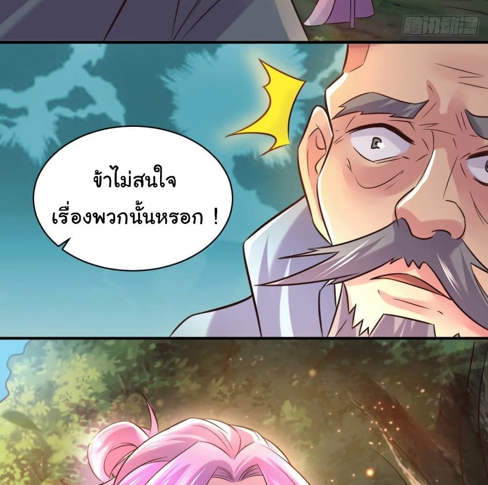 Immortal Husband on The Earth แปลไทย