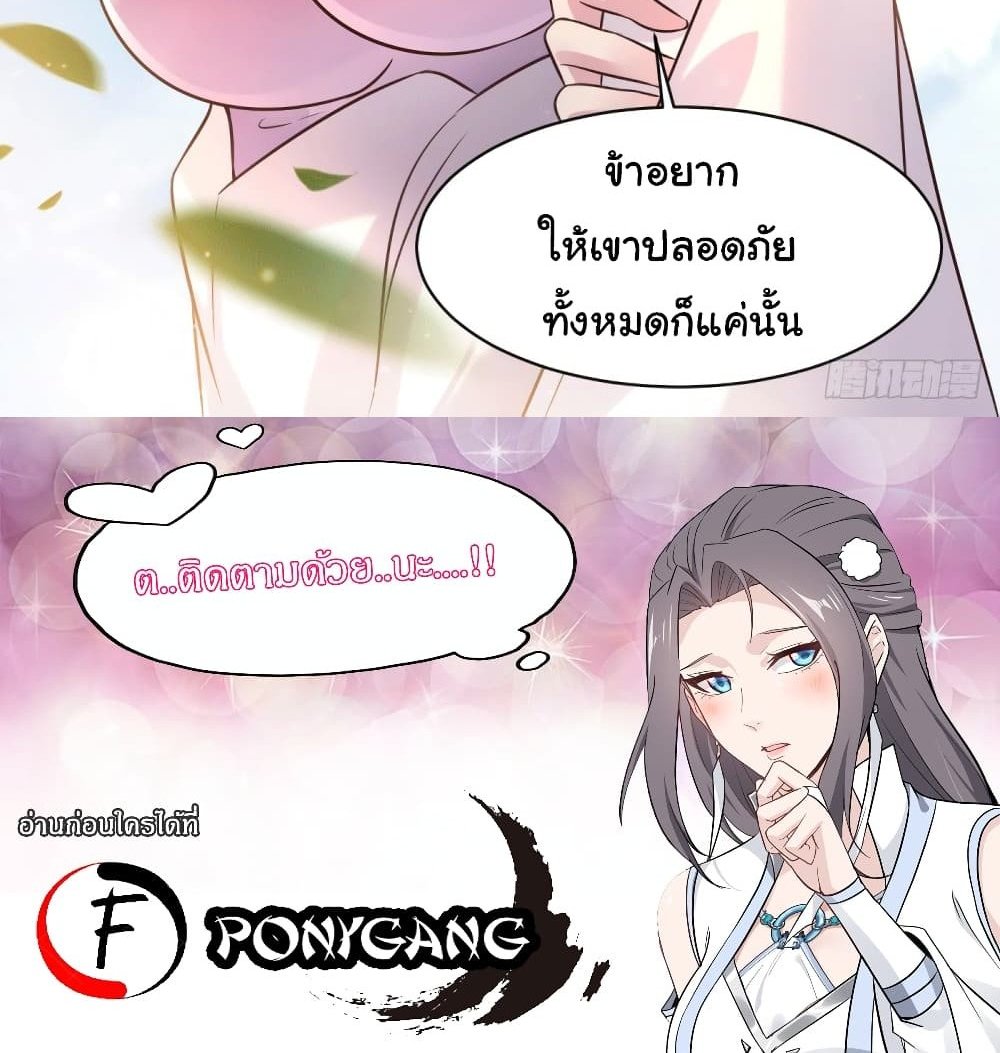 Immortal Husband on The Earth แปลไทย