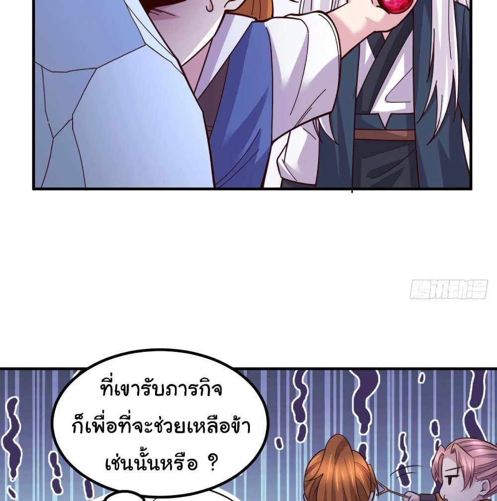 Immortal Husband on The Earth แปลไทย