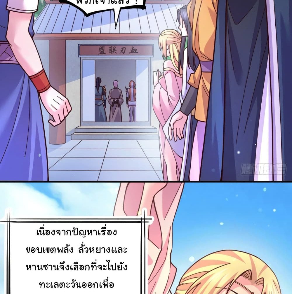 Immortal Husband on The Earth แปลไทย