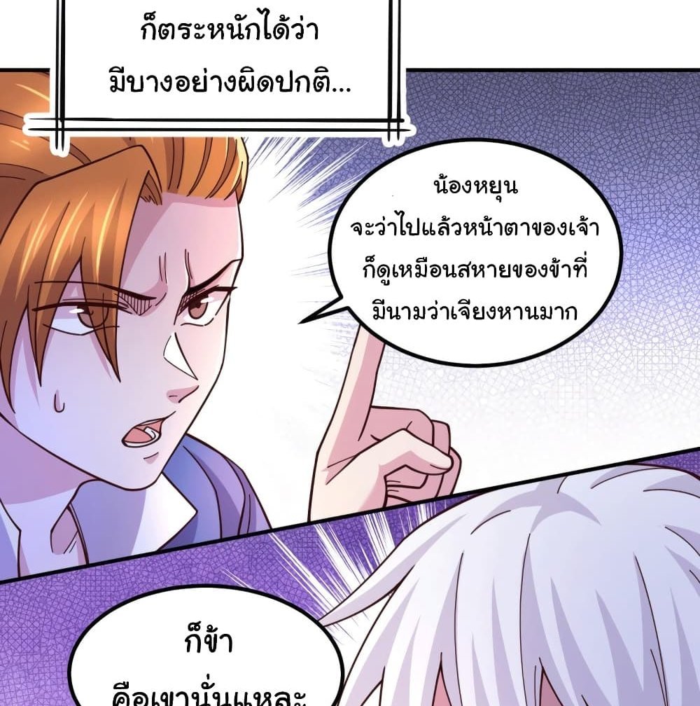 Immortal Husband on The Earth แปลไทย