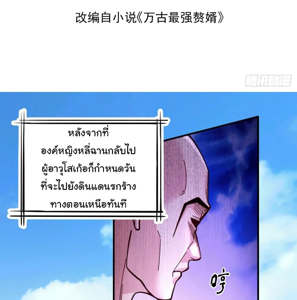 Immortal Husband on The Earth แปลไทย