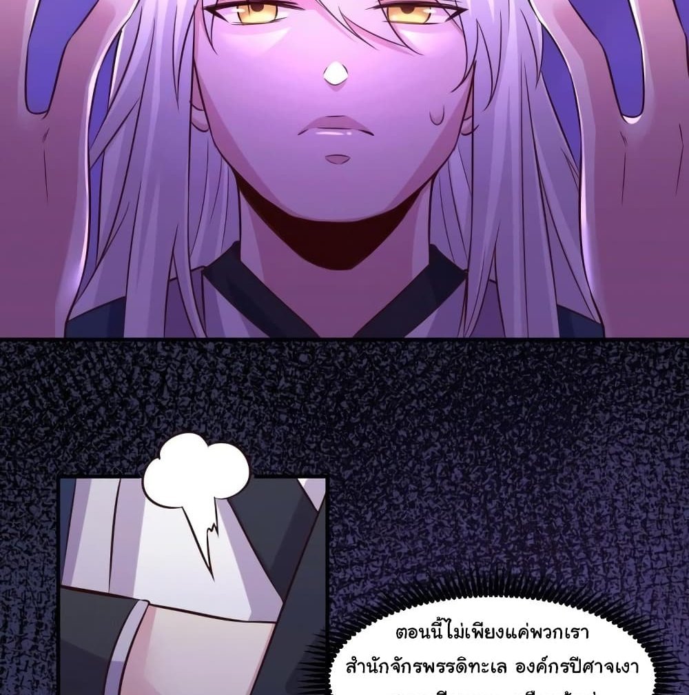 Immortal Husband on The Earth แปลไทย