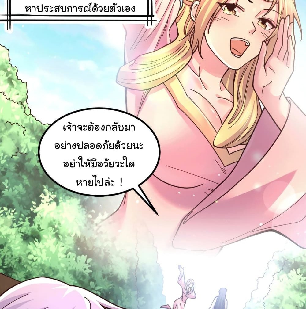 Immortal Husband on The Earth แปลไทย