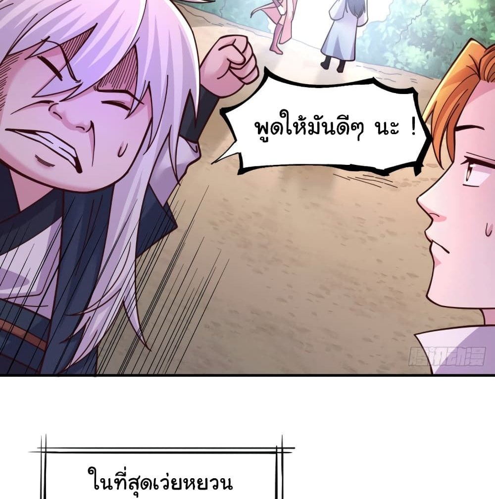 Immortal Husband on The Earth แปลไทย
