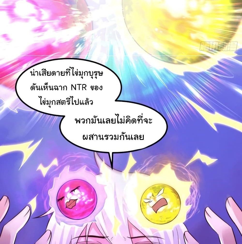 Immortal Husband on The Earth แปลไทย