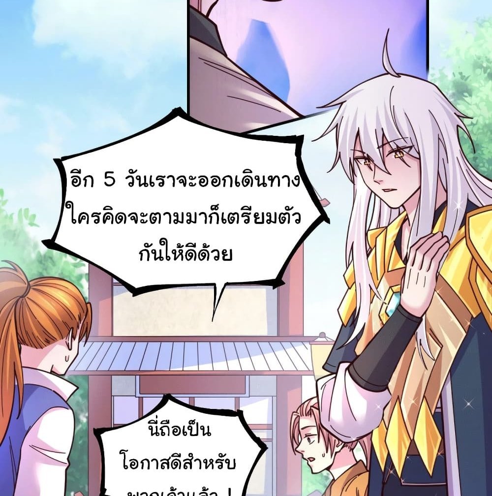 Immortal Husband on The Earth แปลไทย