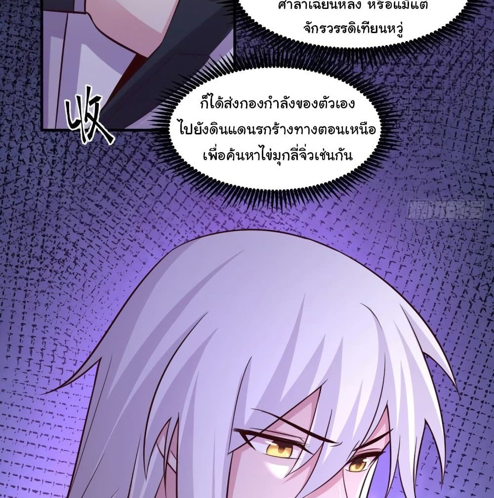 Immortal Husband on The Earth แปลไทย