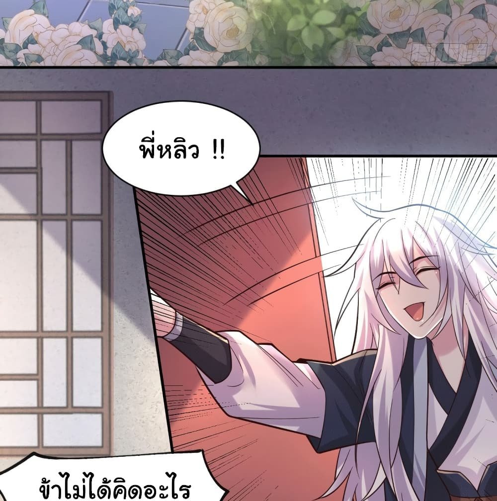 Immortal Husband on The Earth แปลไทย