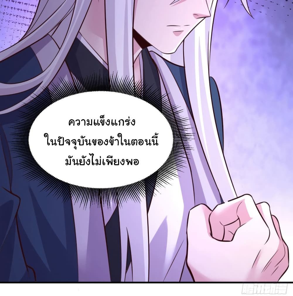 Immortal Husband on The Earth แปลไทย