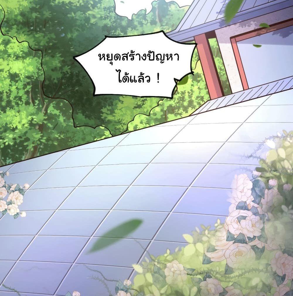 Immortal Husband on The Earth แปลไทย