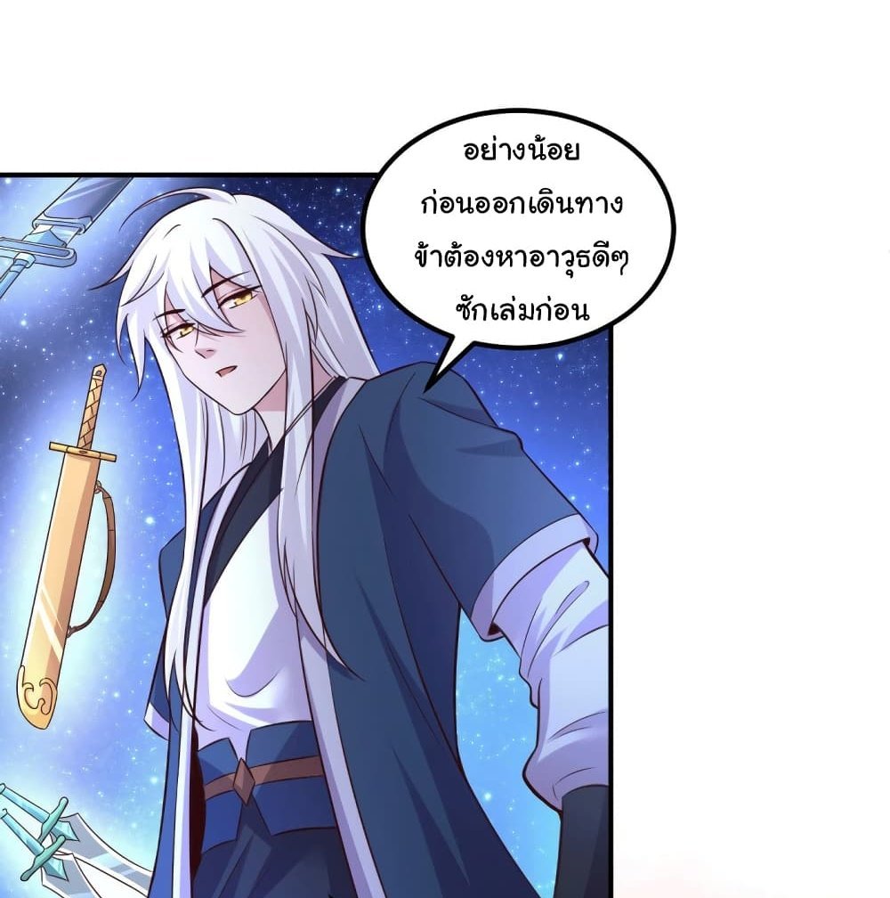 Immortal Husband on The Earth แปลไทย