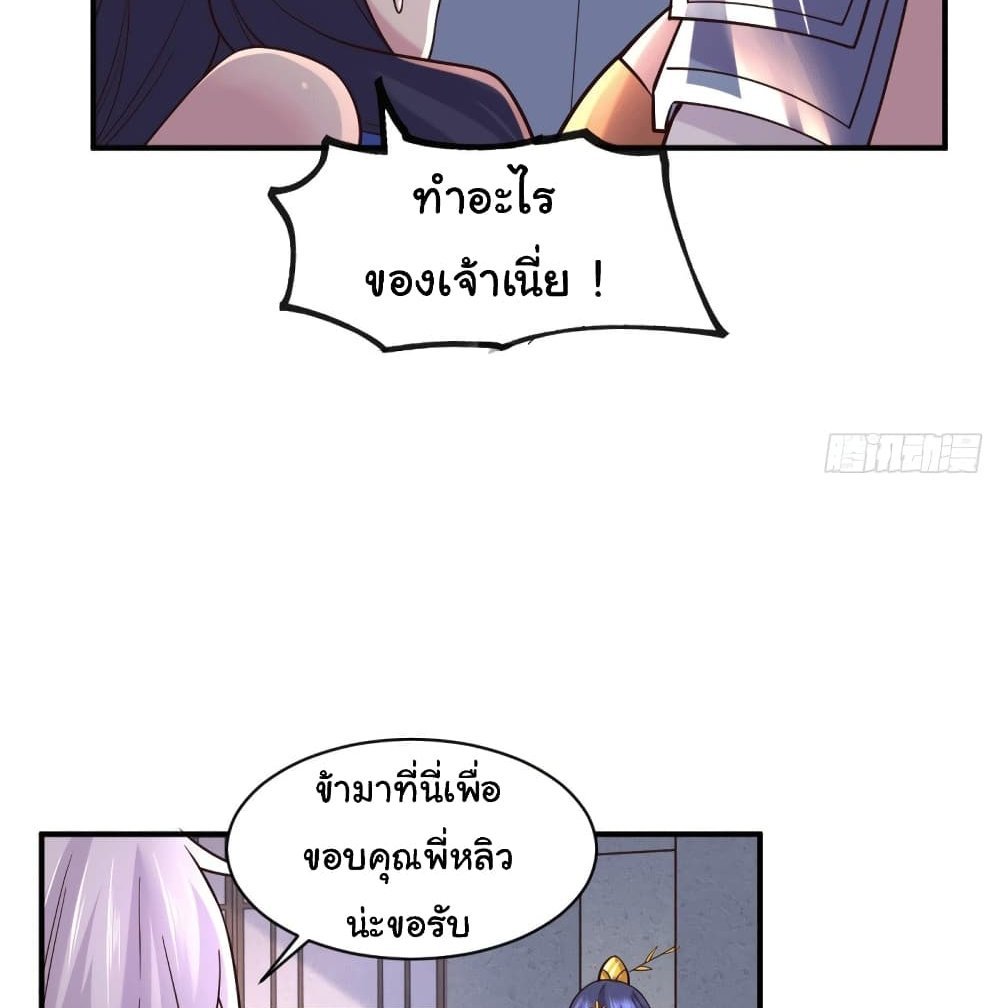 Immortal Husband on The Earth แปลไทย
