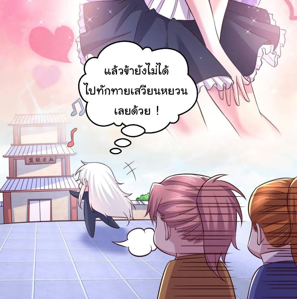 Immortal Husband on The Earth แปลไทย