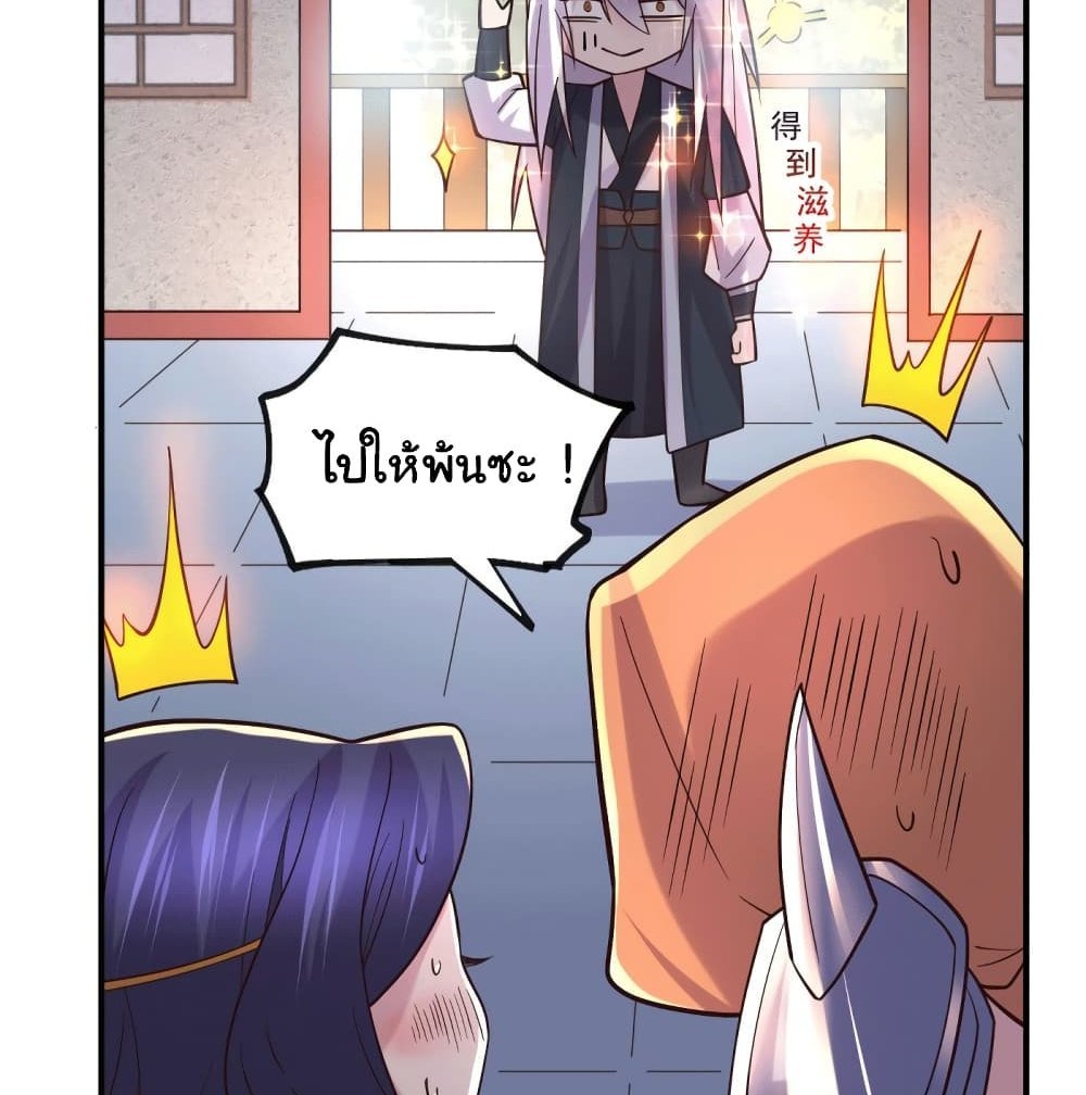 Immortal Husband on The Earth แปลไทย