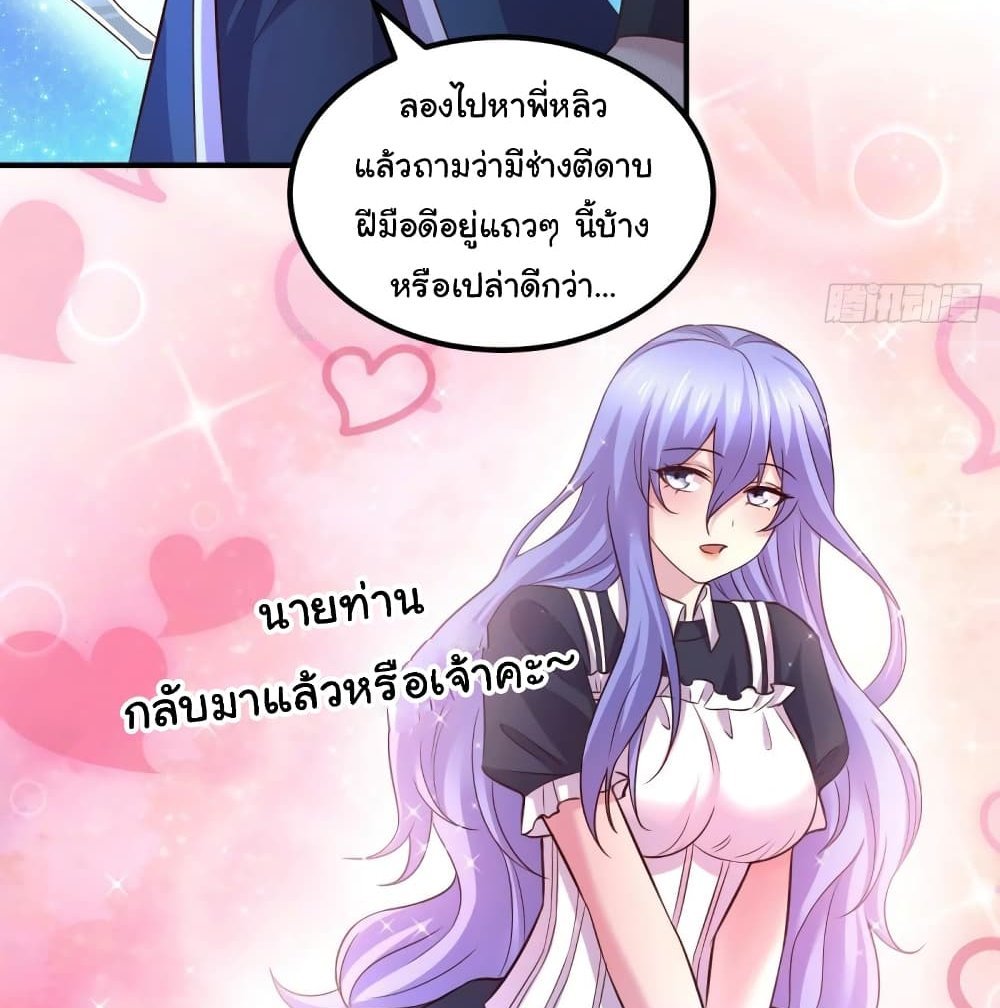 Immortal Husband on The Earth แปลไทย